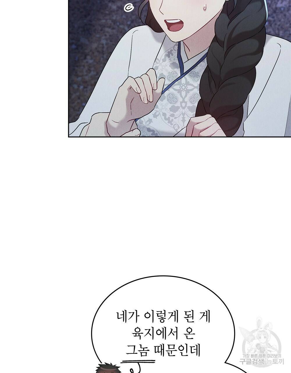 목린(木隣) 8화 83