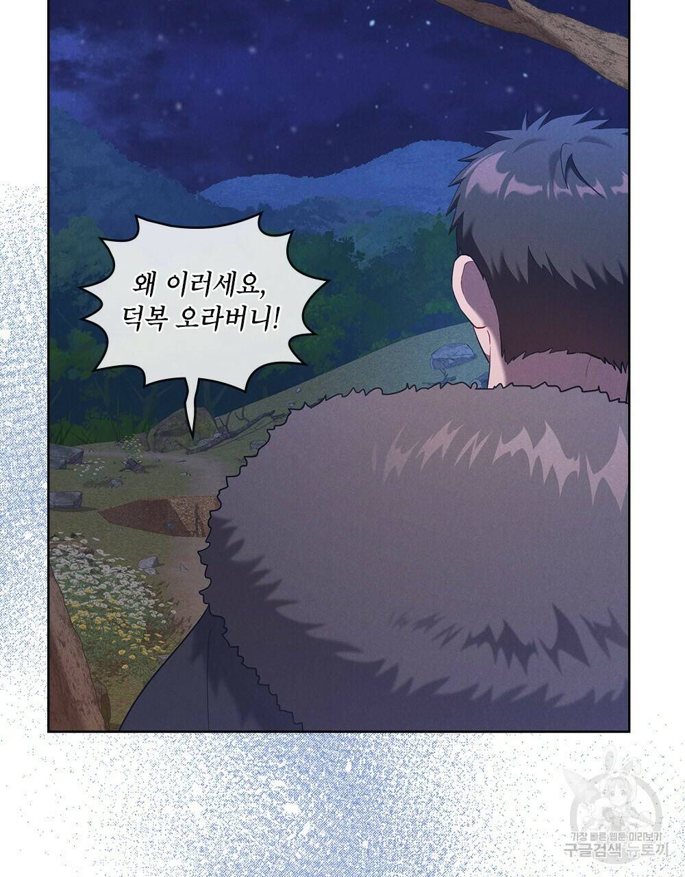 목린(木隣) 8화 89