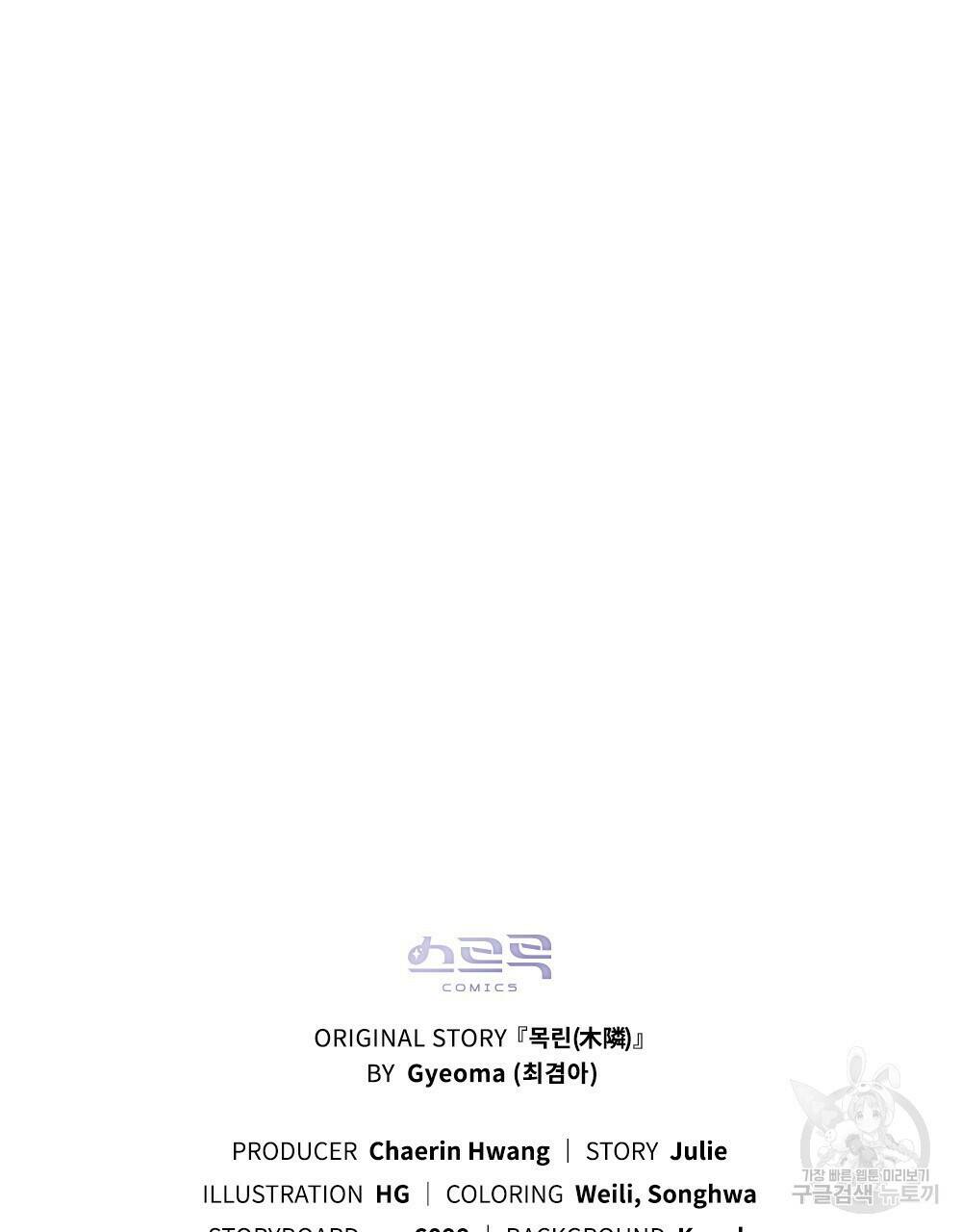 목린(木隣) 8화 94