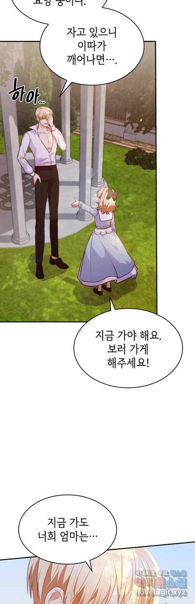악녀인데, 엄마가 되어버렸다 25화 3