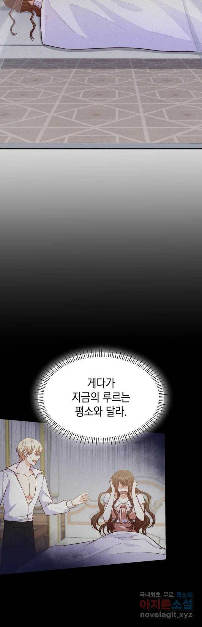 악녀인데, 엄마가 되어버렸다 25화 5