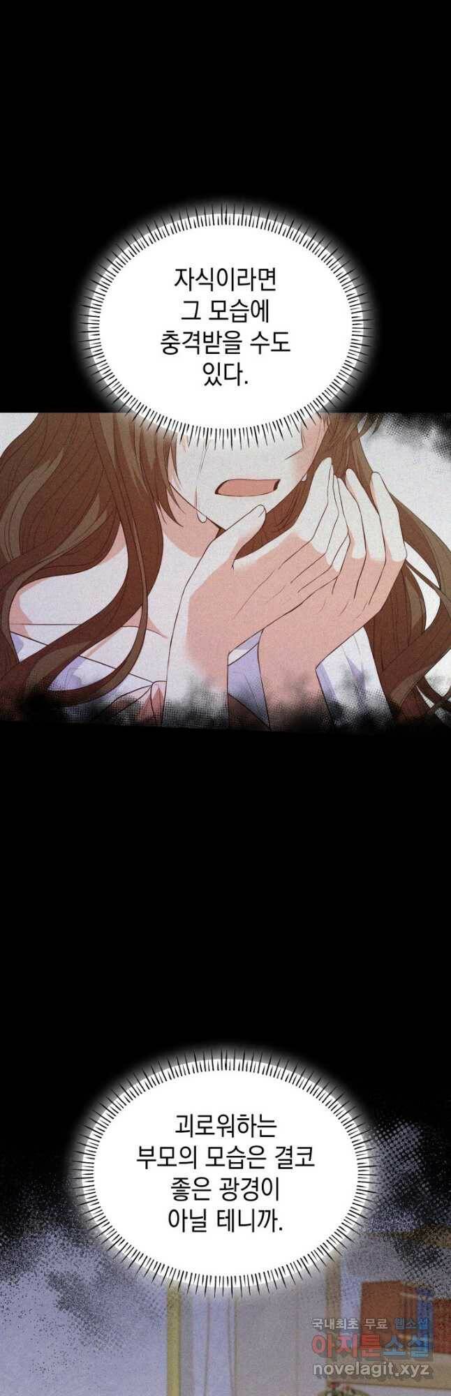 악녀인데, 엄마가 되어버렸다 25화 6