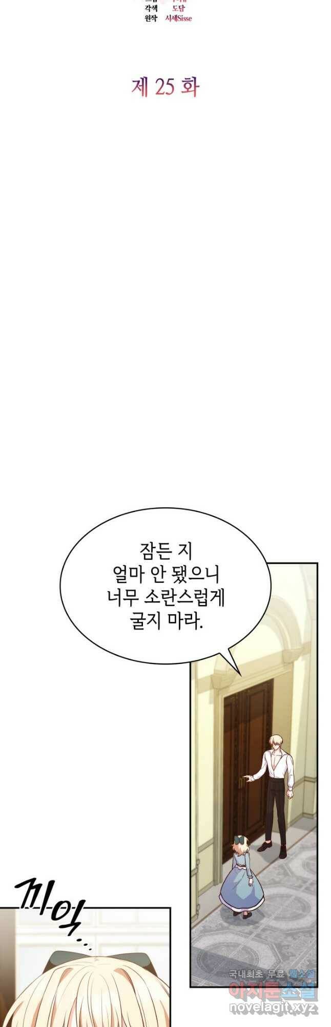 악녀인데, 엄마가 되어버렸다 25화 12
