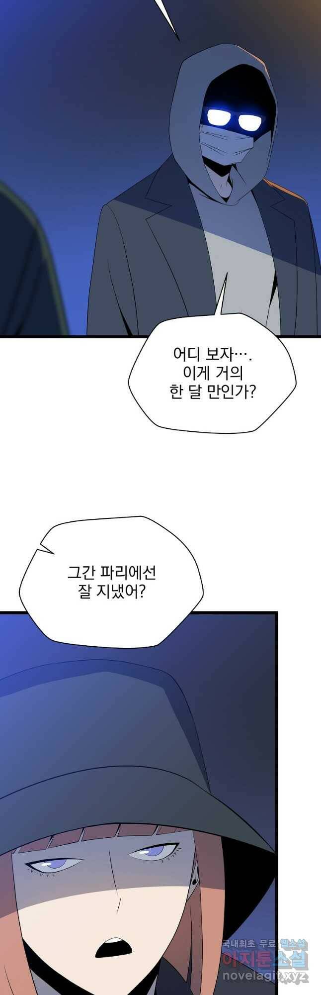 킬 더 히어로 116화 2