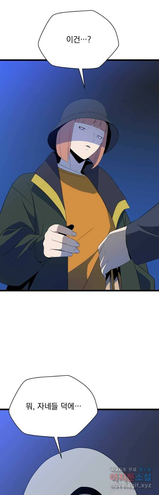 킬 더 히어로 116화 4