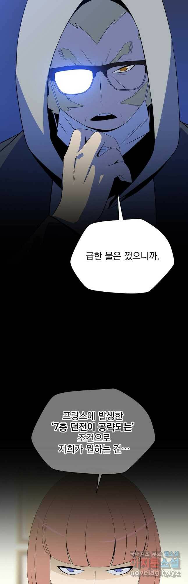 킬 더 히어로 116화 5