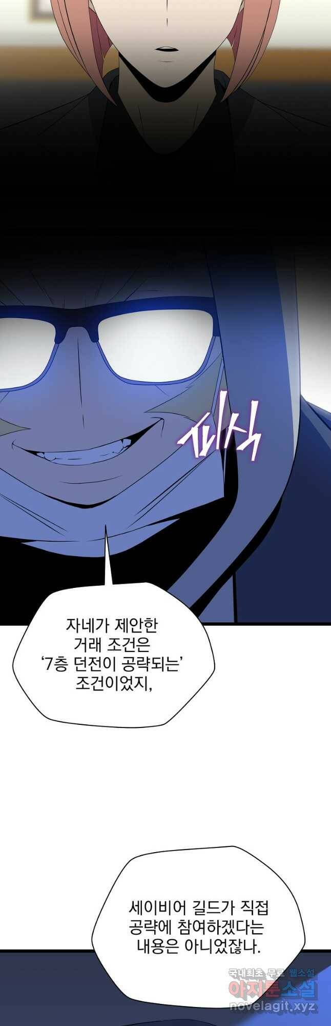 킬 더 히어로 116화 6