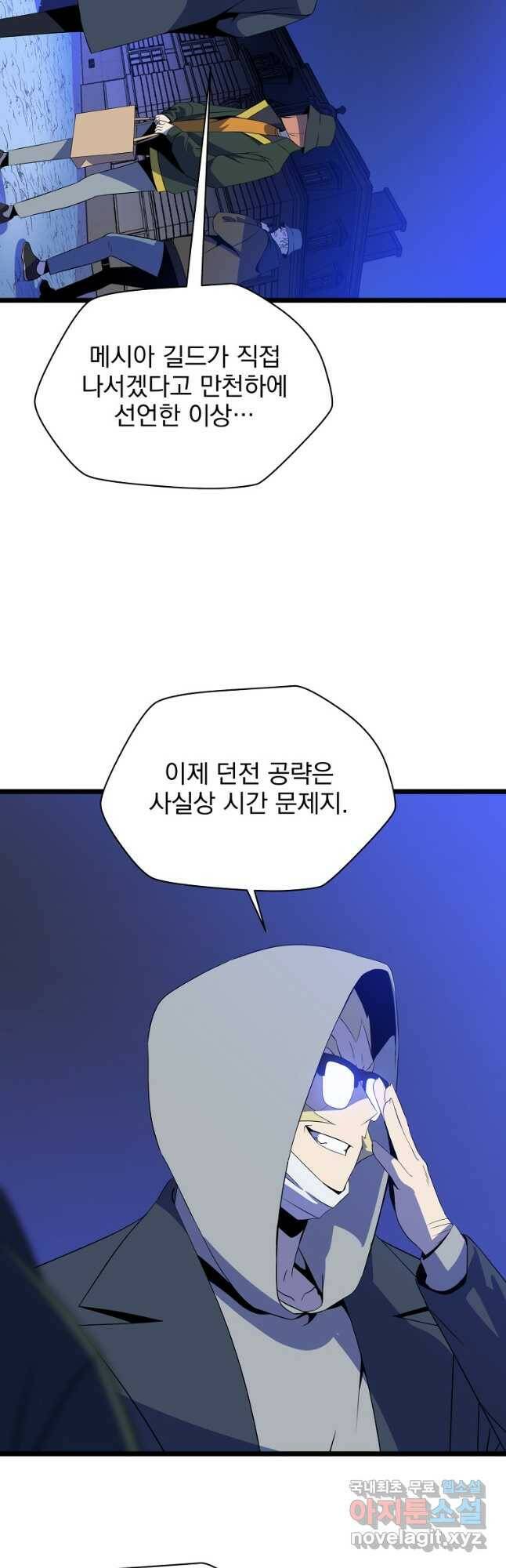 킬 더 히어로 116화 8