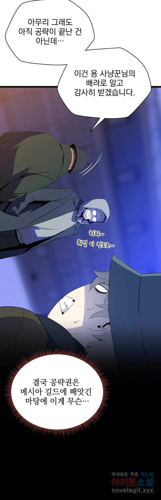 킬 더 히어로 116화 9