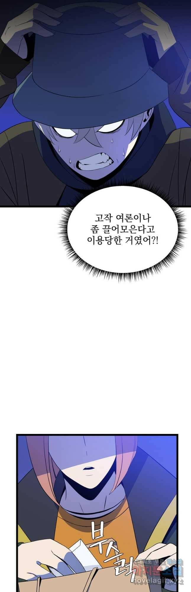 킬 더 히어로 116화 11