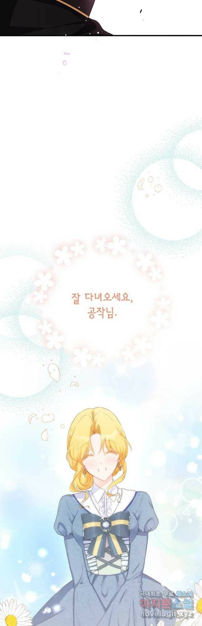 그 남자는 제 친오빠인데요, 공작님 23화 5