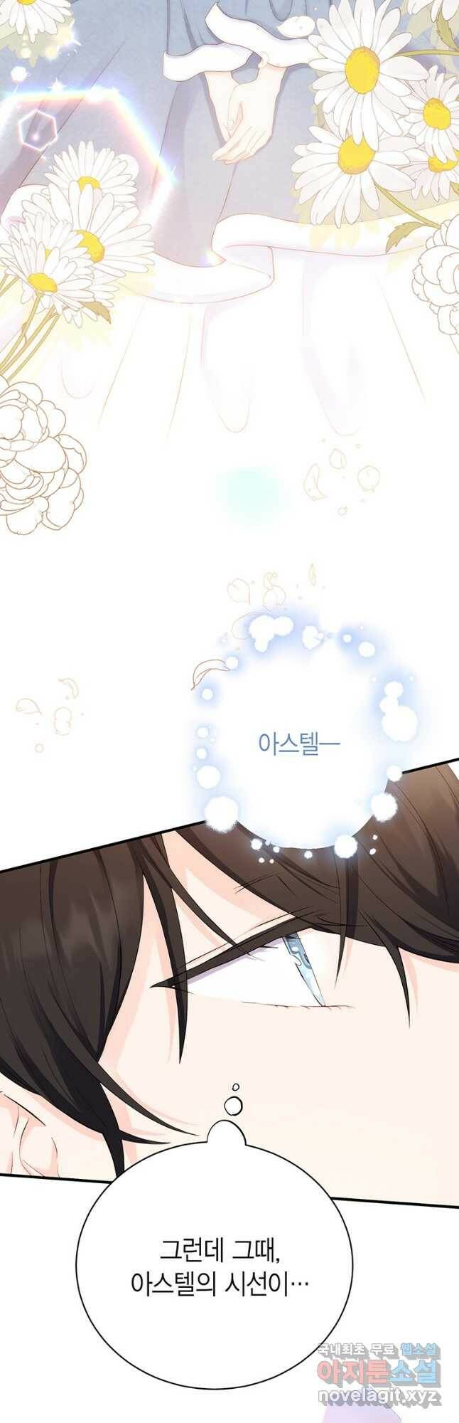 그 남자는 제 친오빠인데요, 공작님 23화 6