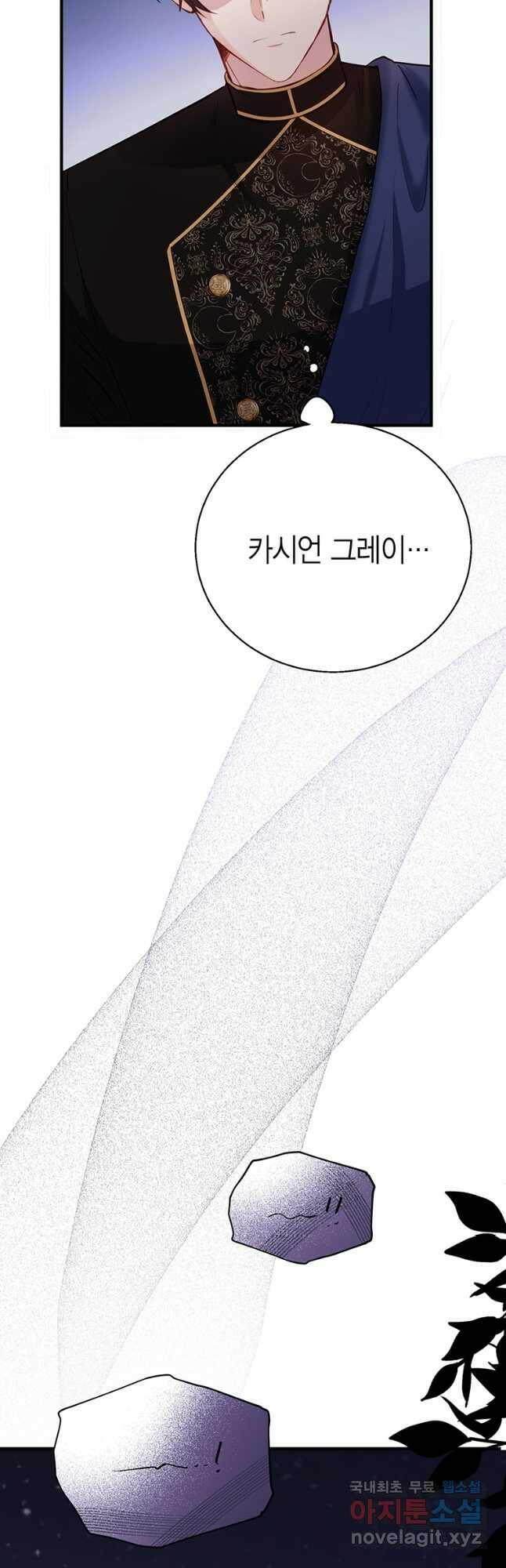 그 남자는 제 친오빠인데요, 공작님 23화 10