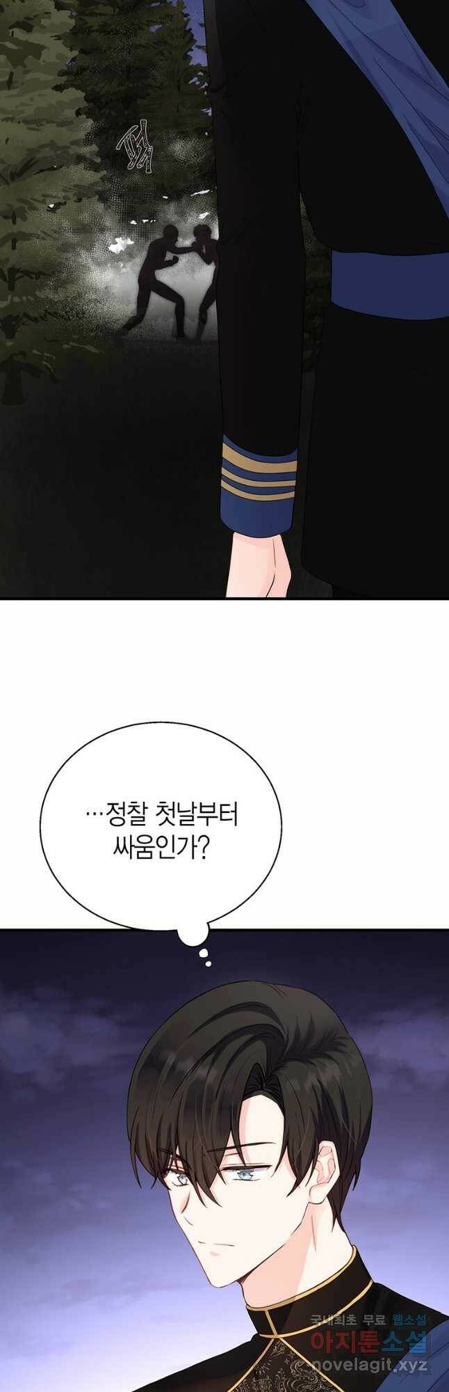 그 남자는 제 친오빠인데요, 공작님 23화 12