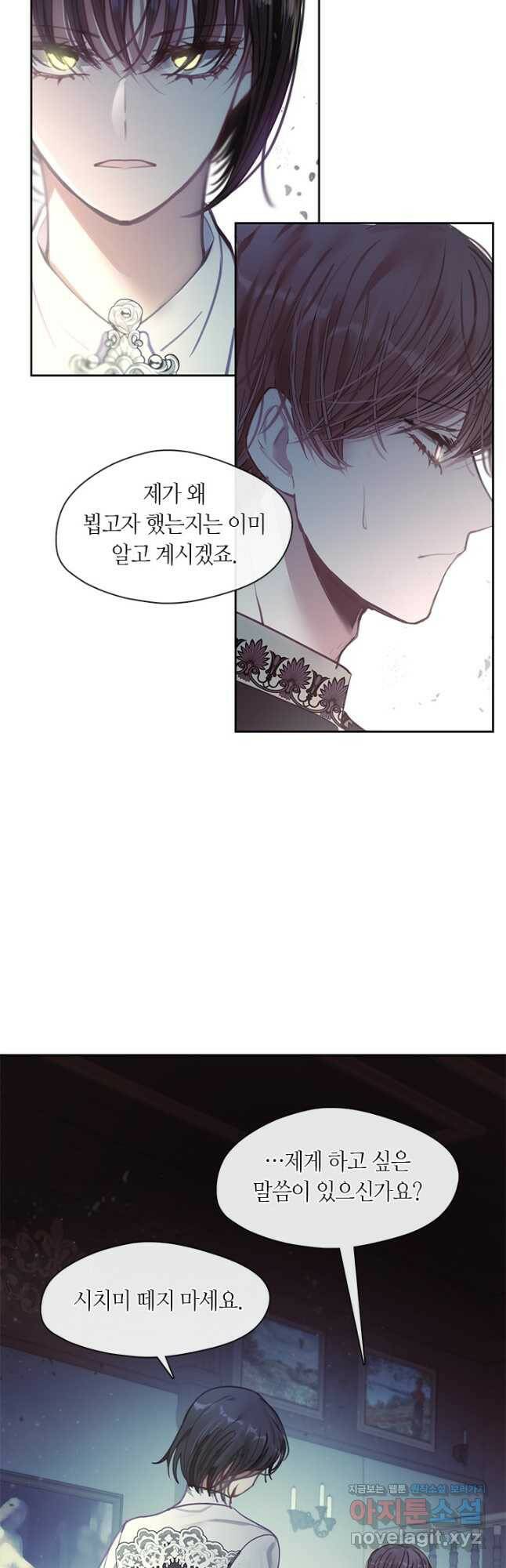 가족들이 나한테 집착한다 54화 5
