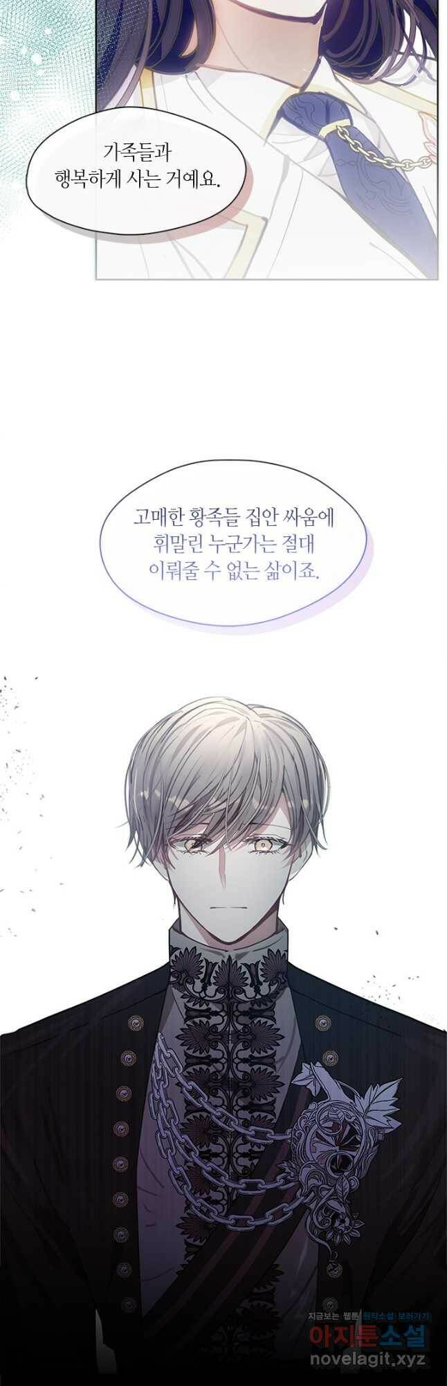 가족들이 나한테 집착한다 54화 9