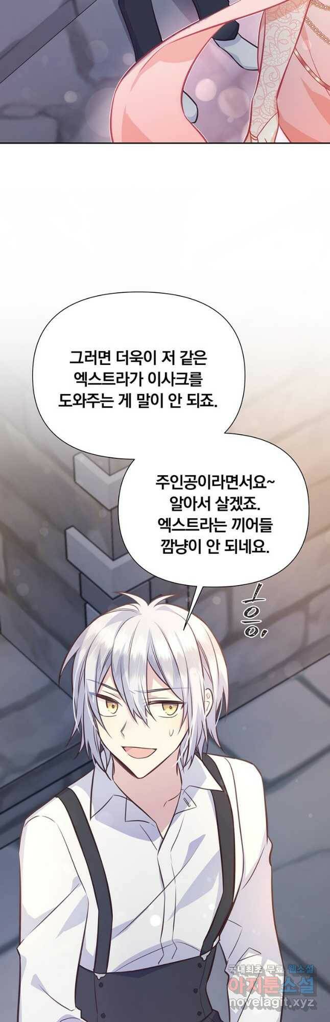 어차피 조연인데 나랑 사랑이나 해 78화 2