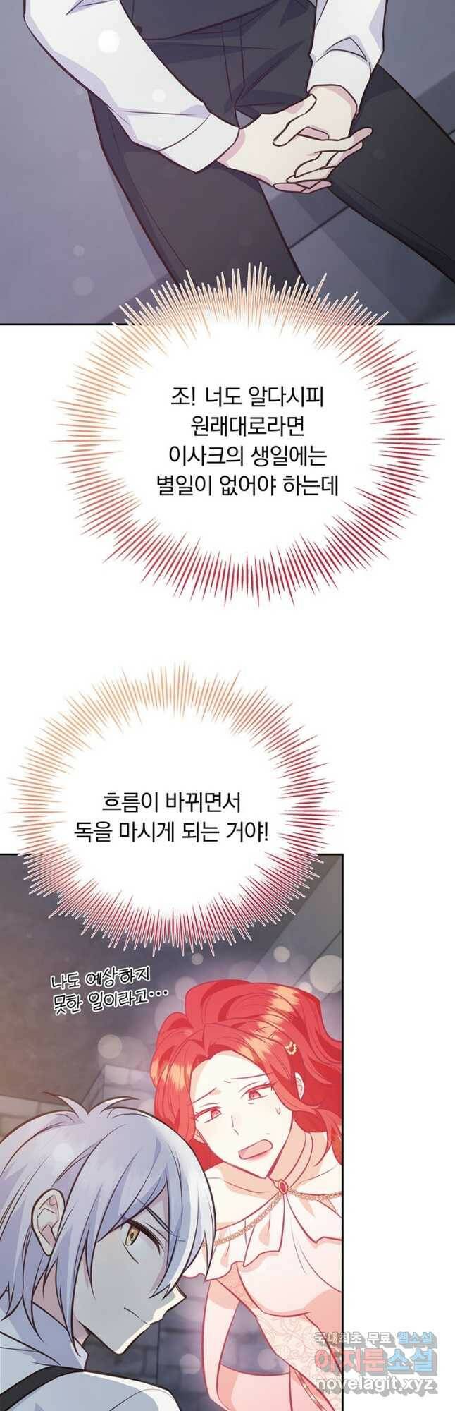 어차피 조연인데 나랑 사랑이나 해 78화 3