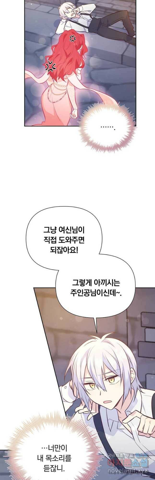 어차피 조연인데 나랑 사랑이나 해 78화 6