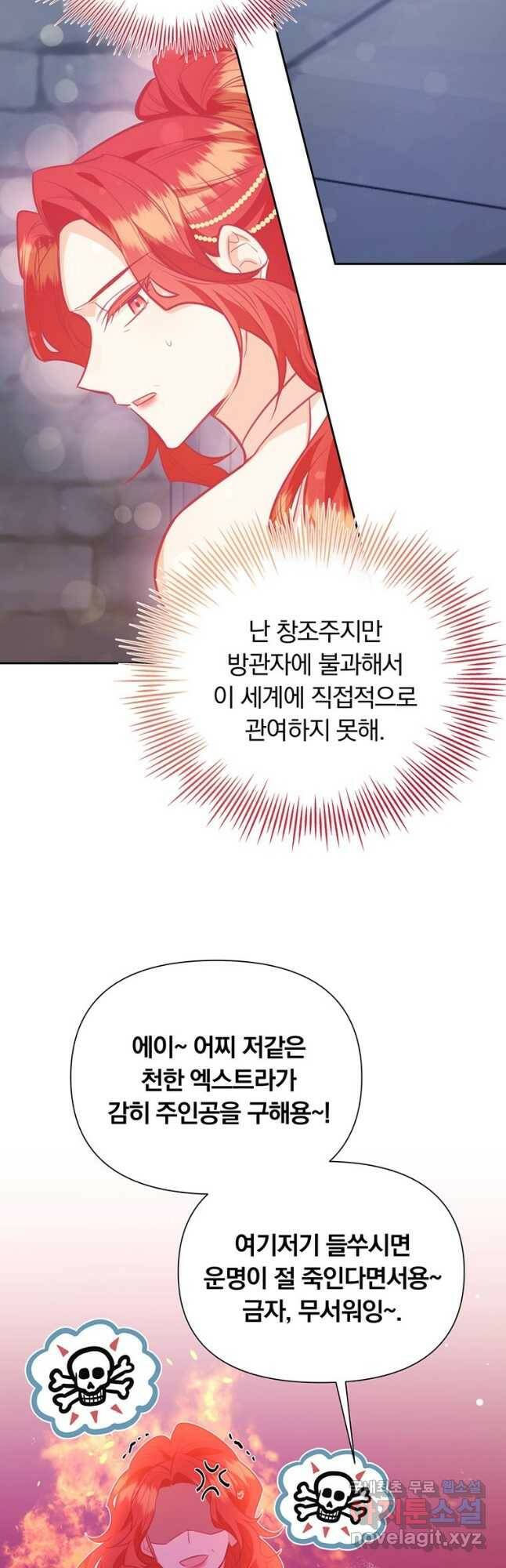 어차피 조연인데 나랑 사랑이나 해 78화 7