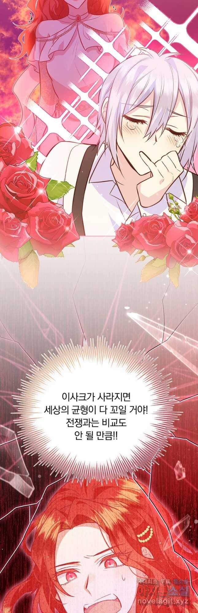 어차피 조연인데 나랑 사랑이나 해 78화 8