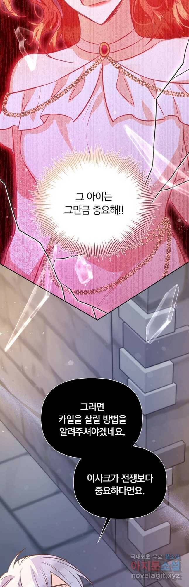 어차피 조연인데 나랑 사랑이나 해 78화 9