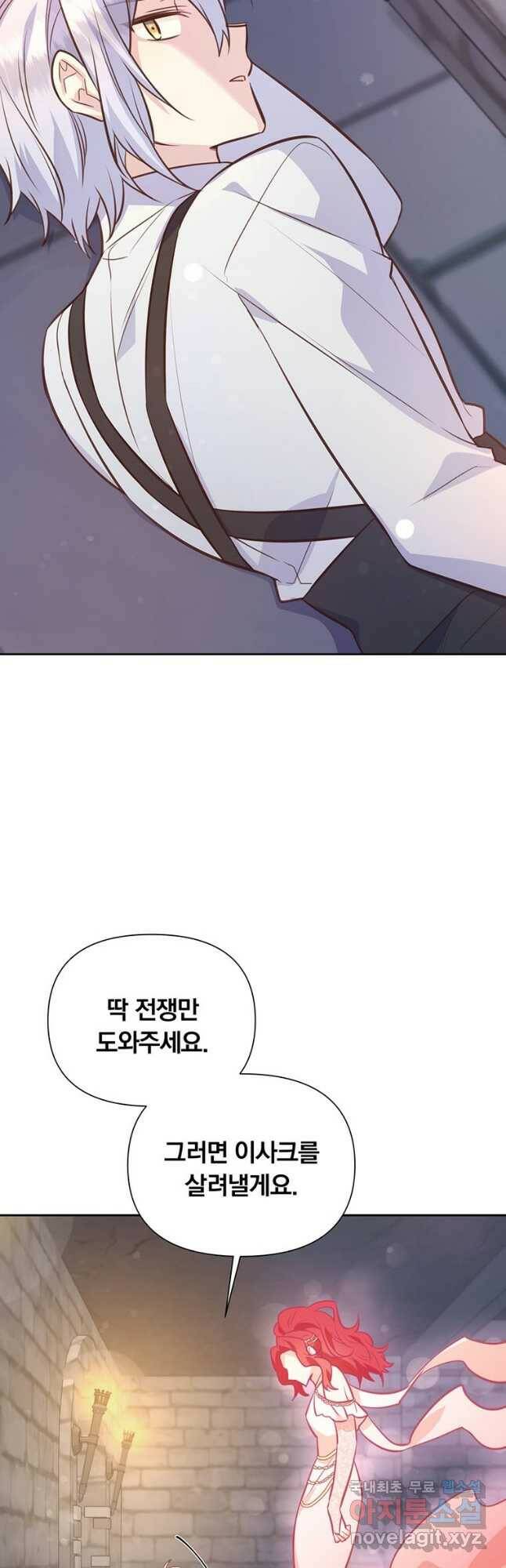 어차피 조연인데 나랑 사랑이나 해 78화 10