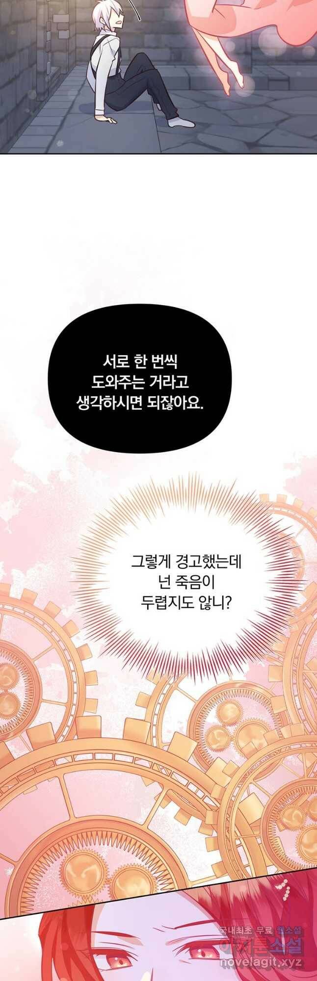어차피 조연인데 나랑 사랑이나 해 78화 11