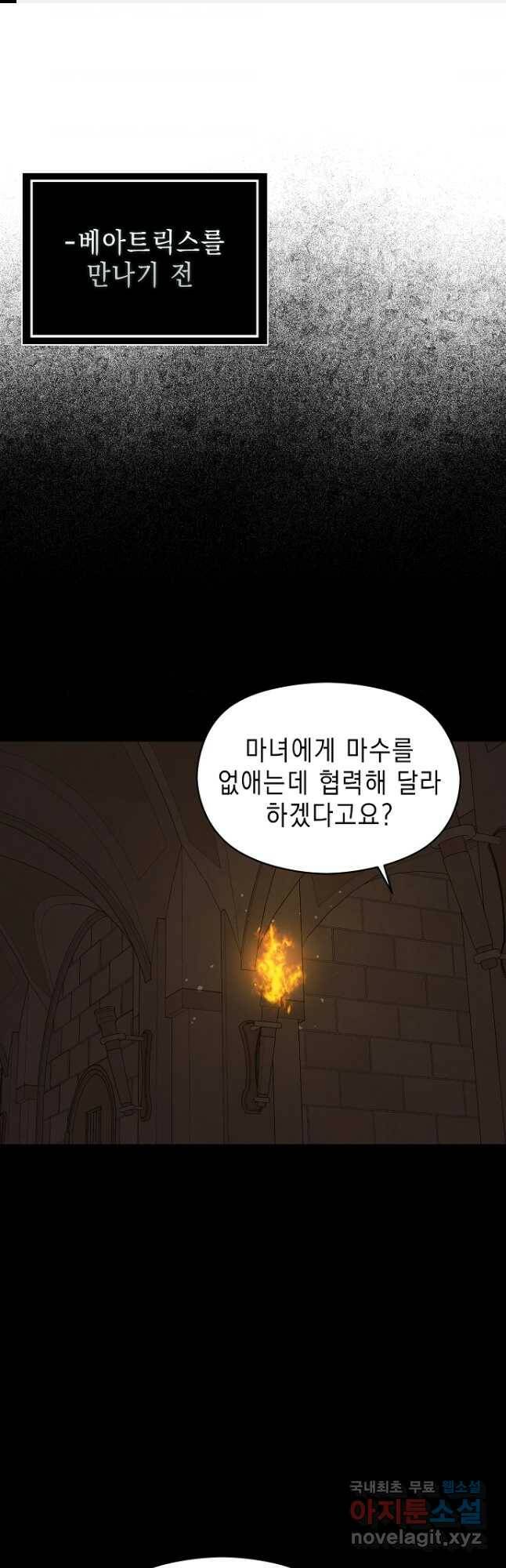 남주를 꼬시려던 건 아니었습니다 58화 1