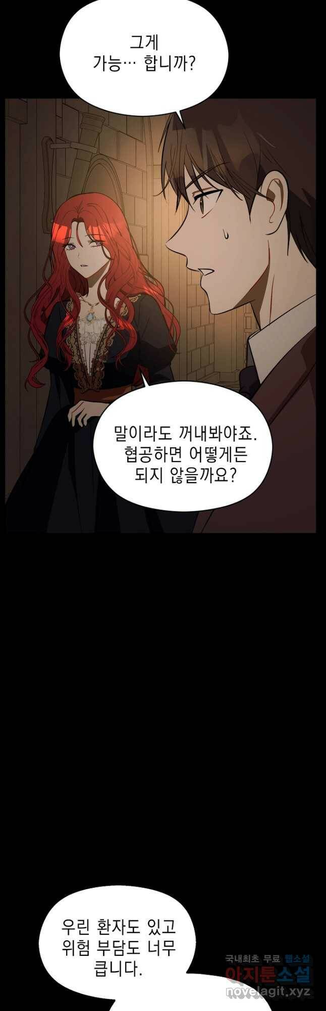 남주를 꼬시려던 건 아니었습니다 58화 2