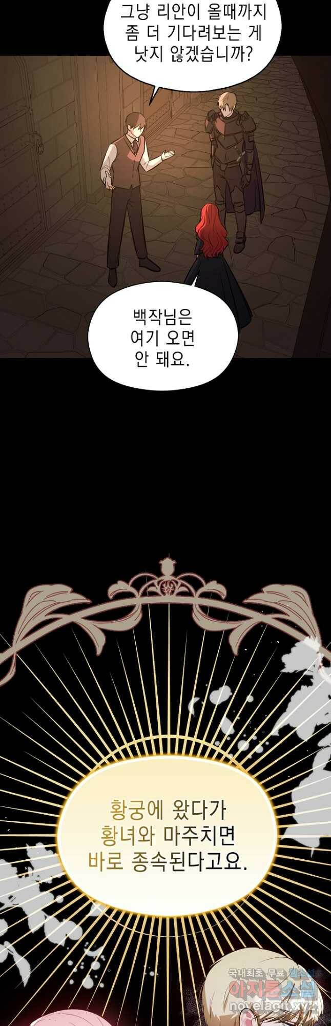 남주를 꼬시려던 건 아니었습니다 58화 3