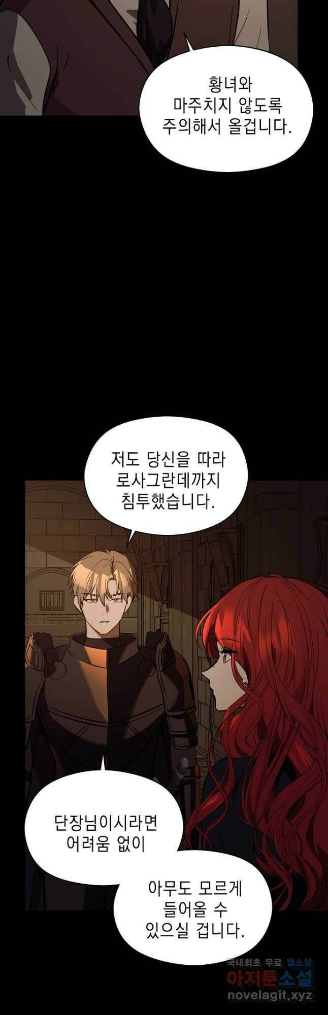 남주를 꼬시려던 건 아니었습니다 58화 5
