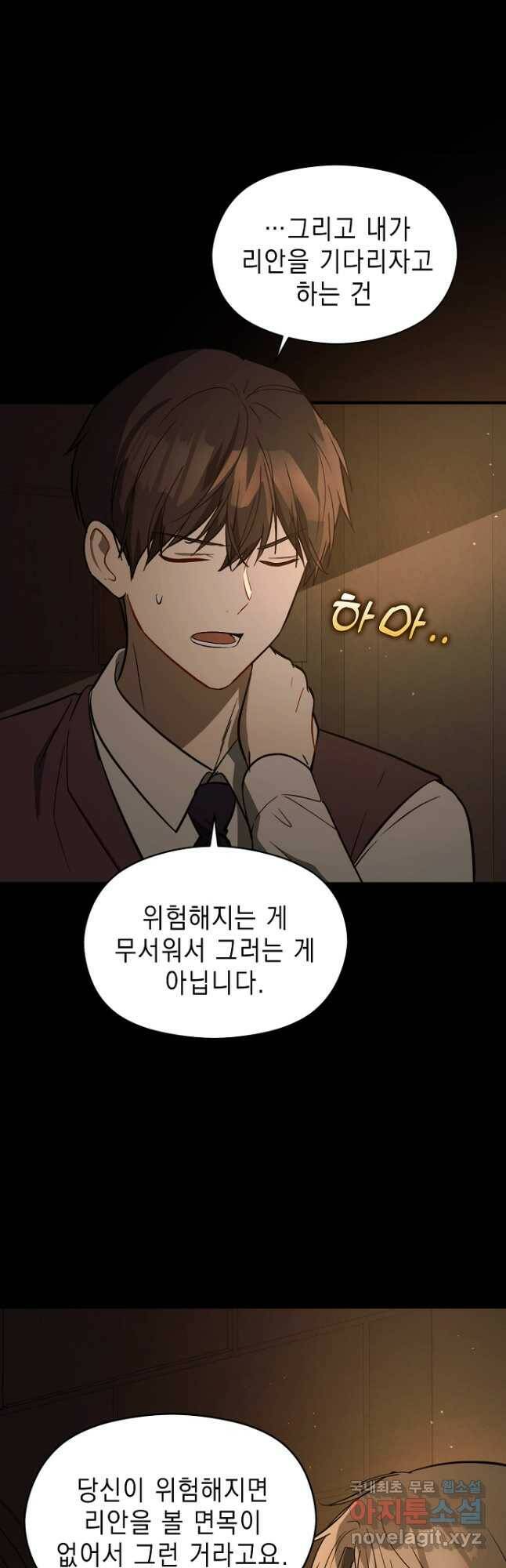 남주를 꼬시려던 건 아니었습니다 58화 6