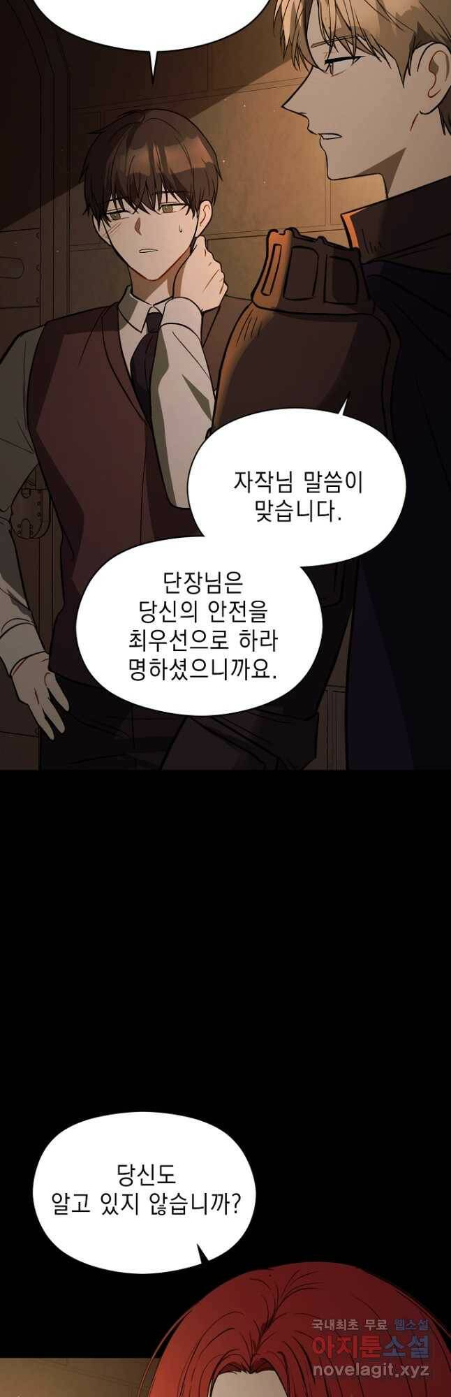 남주를 꼬시려던 건 아니었습니다 58화 7