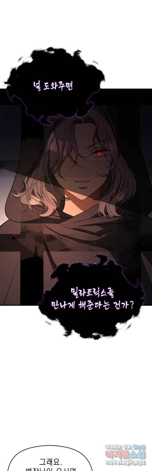 남주를 꼬시려던 건 아니었습니다 58화 11