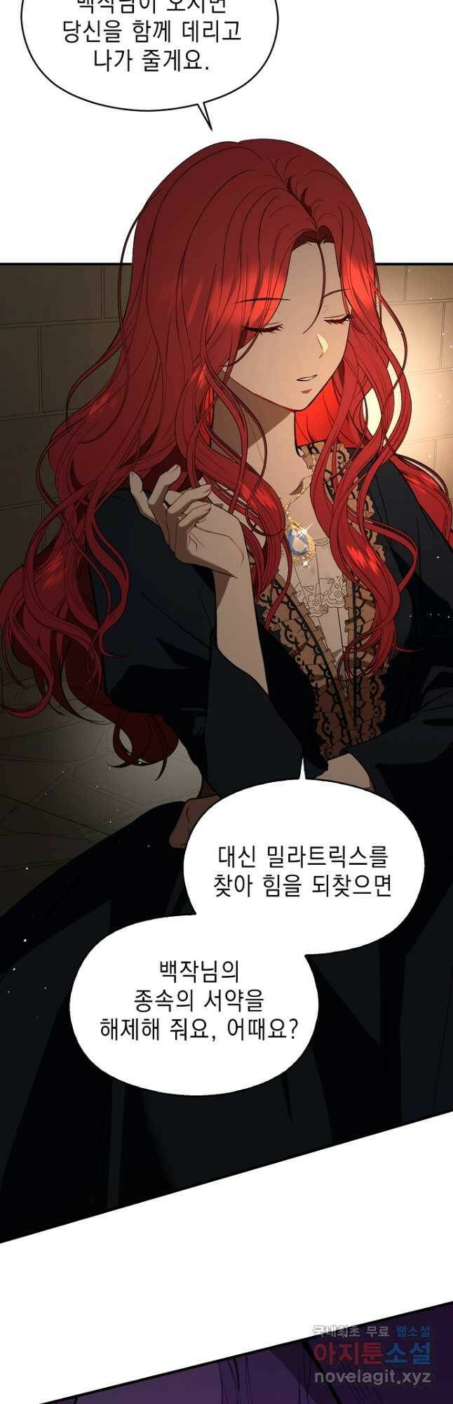 남주를 꼬시려던 건 아니었습니다 58화 12