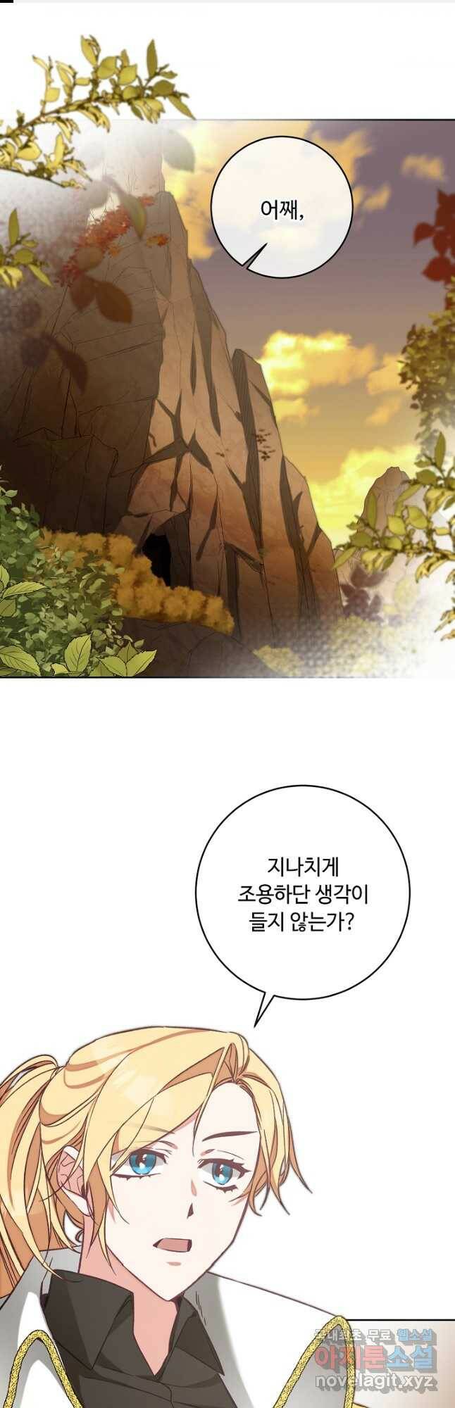 소설 속 악녀 황제가 되었다 137화 1