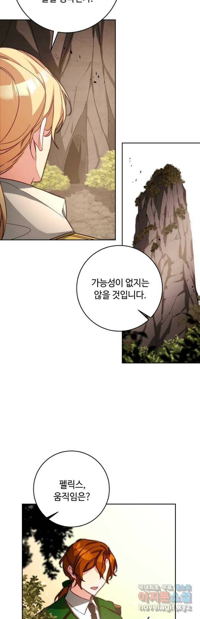 소설 속 악녀 황제가 되었다 137화 3
