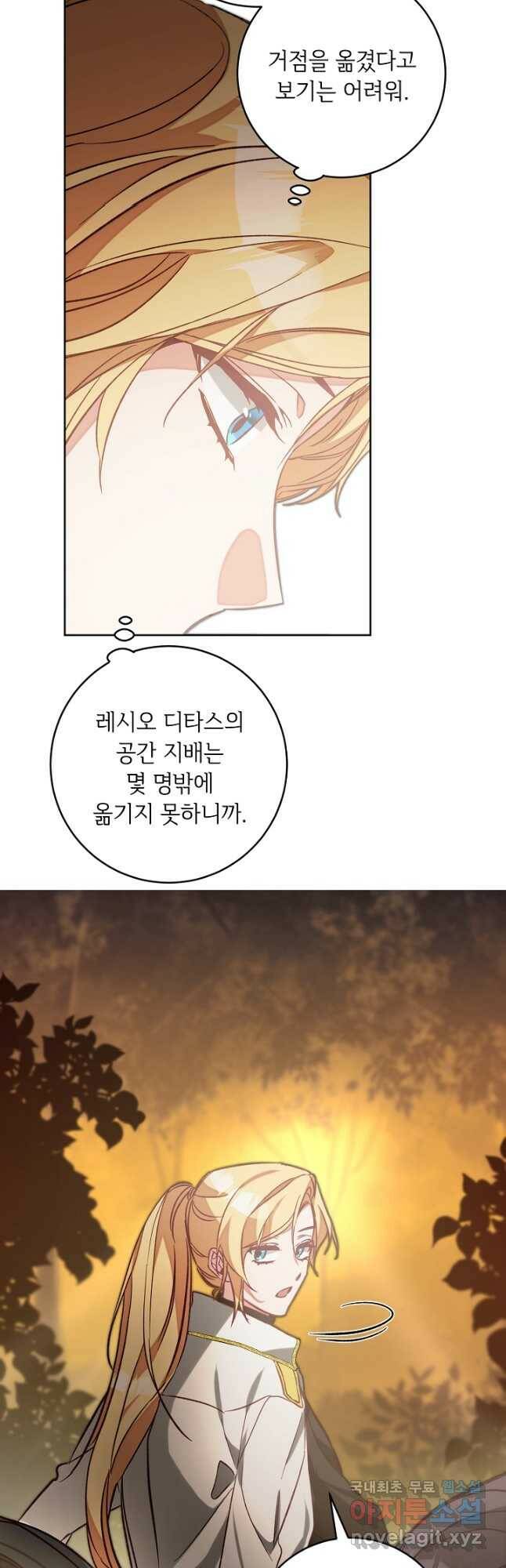 소설 속 악녀 황제가 되었다 137화 5