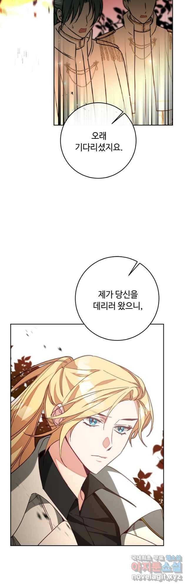 소설 속 악녀 황제가 되었다 137화 7