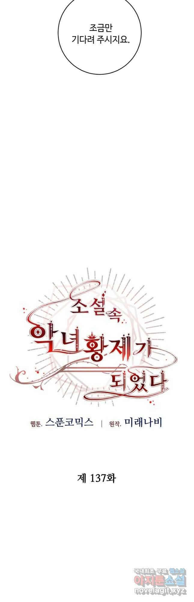 소설 속 악녀 황제가 되었다 137화 9