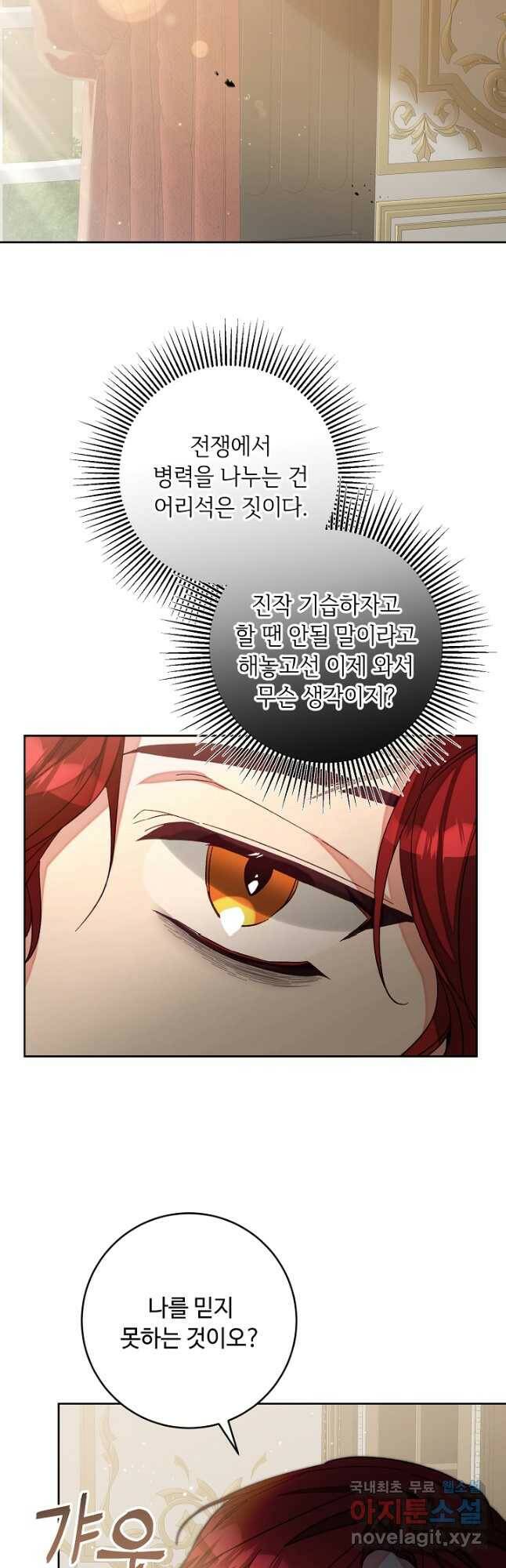 소설 속 악녀 황제가 되었다 137화 11