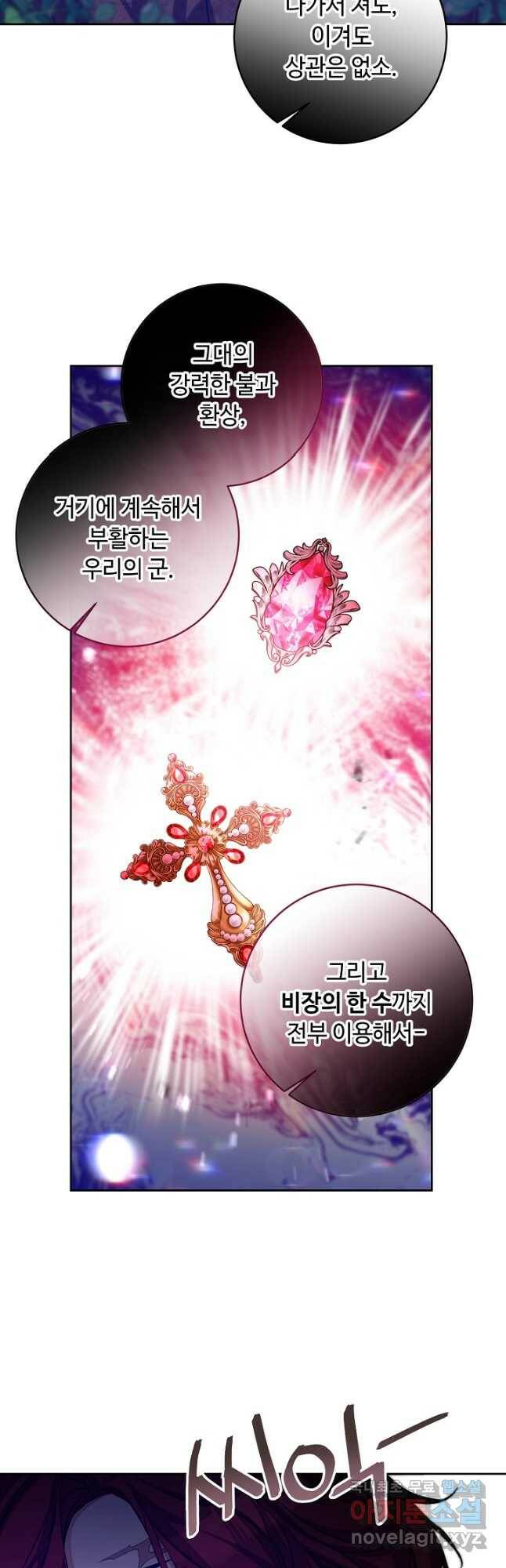 소설 속 악녀 황제가 되었다 137화 14
