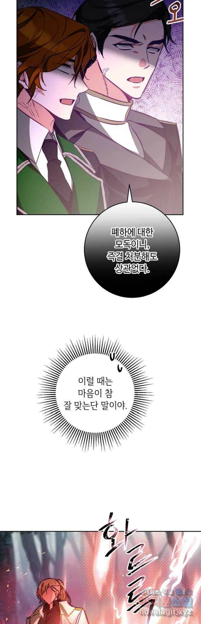 소설 속 악녀 황제가 되었다 137화 18