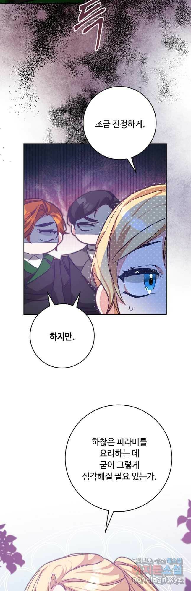 소설 속 악녀 황제가 되었다 137화 21