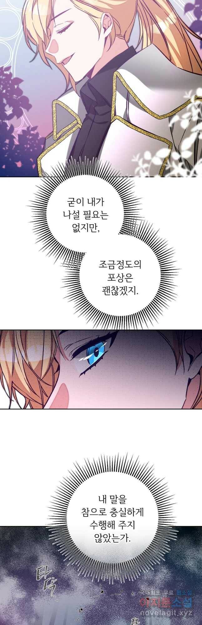 소설 속 악녀 황제가 되었다 137화 22