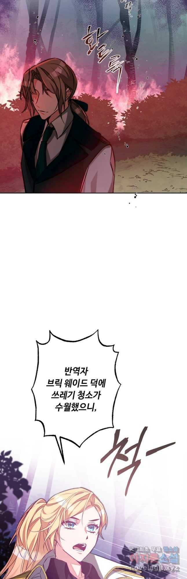 소설 속 악녀 황제가 되었다 137화 23