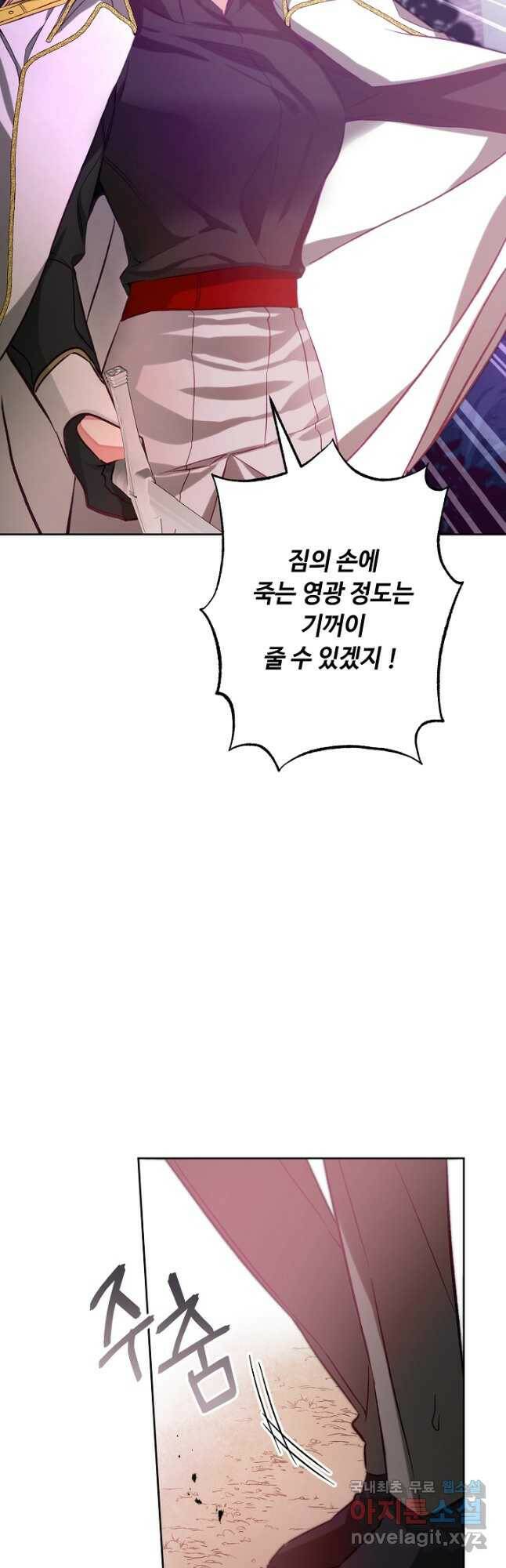 소설 속 악녀 황제가 되었다 137화 24