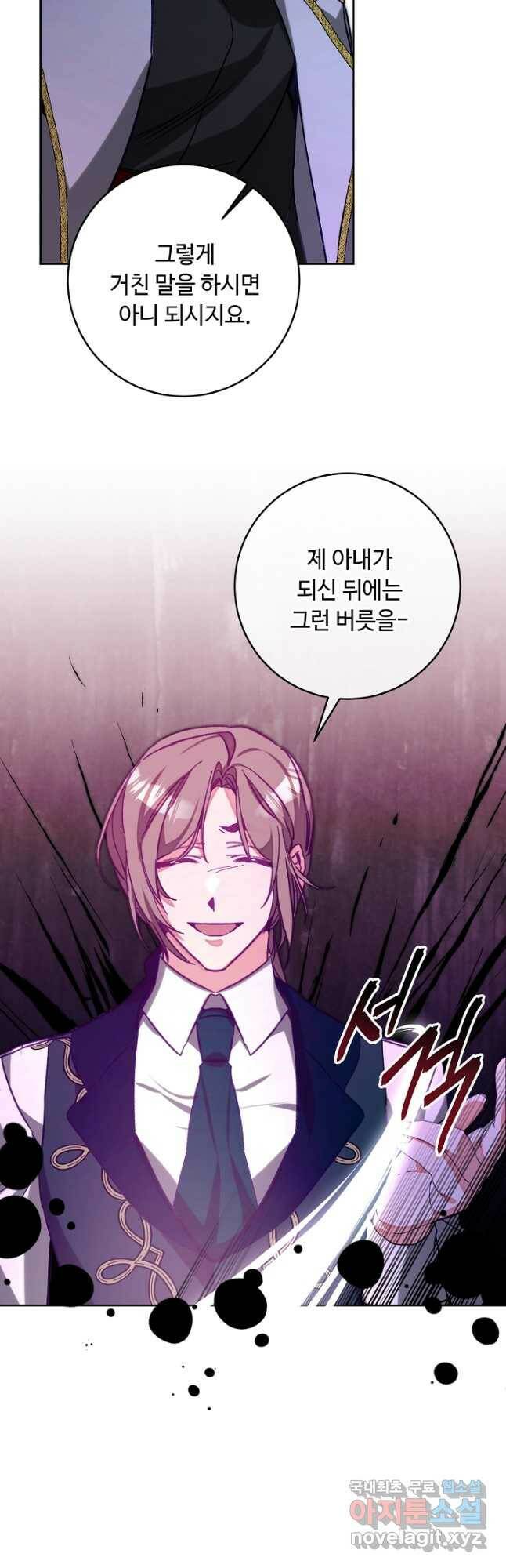 소설 속 악녀 황제가 되었다 137화 26