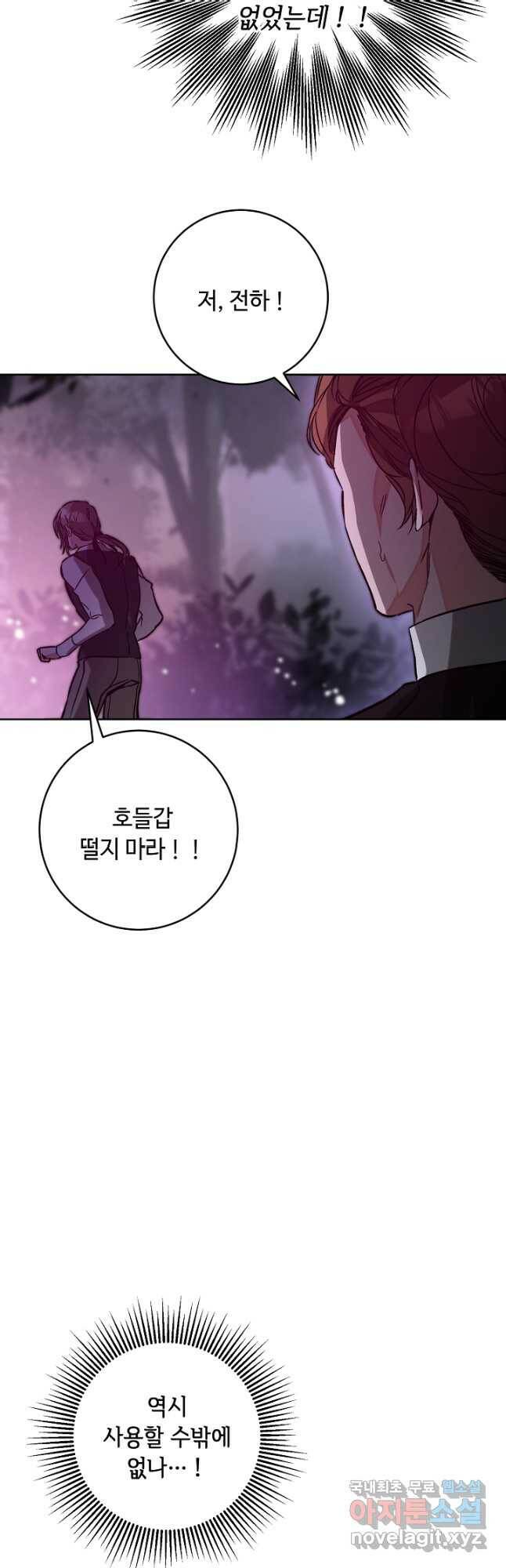 소설 속 악녀 황제가 되었다 137화 33
